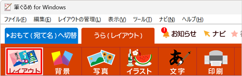 「レイアウト」をクリックします