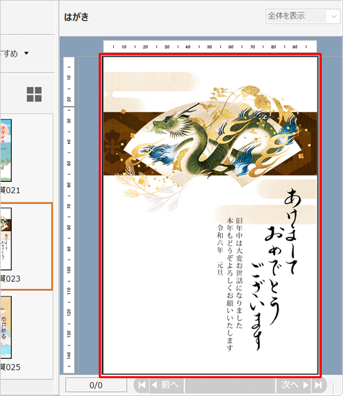 画面右側のプレビュー画面に表示されたことを確認します