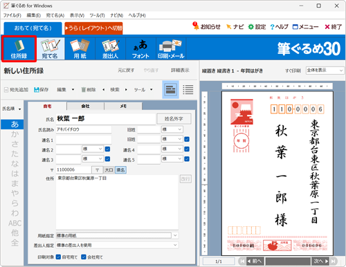 「宛て名」画面が表示されたら、「住所録」をクリックします