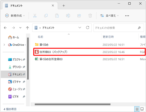 「エクスプローラー」を起動し、手順4で指定した場所にバックアップファイルが保存されていることを確認してください
