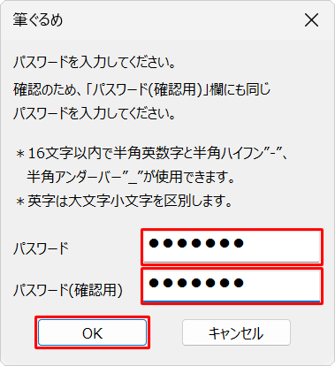 住所録にパスワードを設定したい場合は「パスワードを設定する」にチェックを入れて「OK」をクリックし、表示された画面の入力ボックスに任意のパスワードを入力して「OK」をクリックします