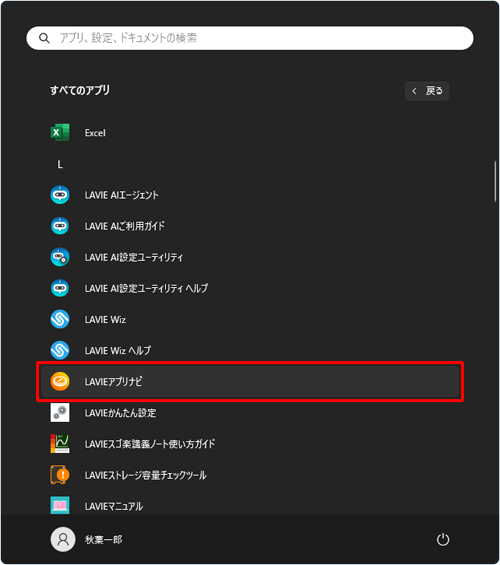 「L」欄から「LAVIEアプリナビ」をクリックします