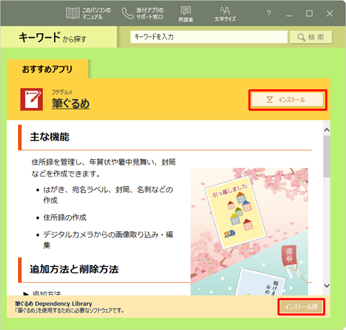 続けて「筆ぐるめ」欄の「インストール」をクリックします