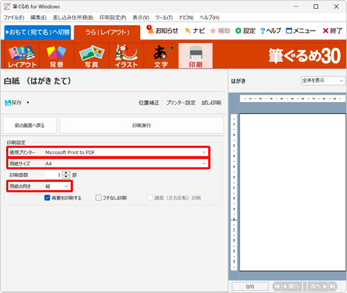 「印刷設定」欄から、「使用プリンター」「用紙サイズ」「用紙の向き」などを確認します