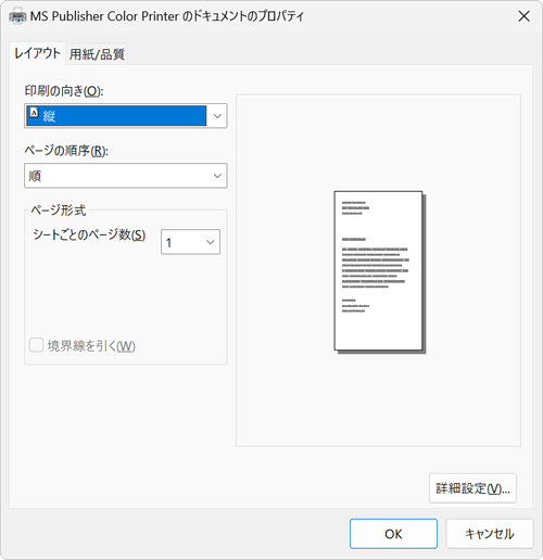 プリンター側の設定（一例）