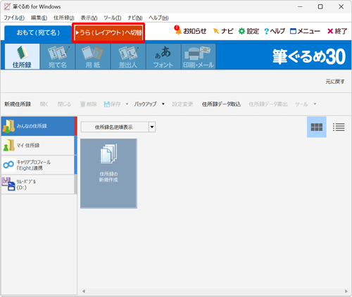 「うら（レイアウト）へ切替」タブをクリックします