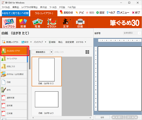 画面左側からレイアウトの復元先を選択します