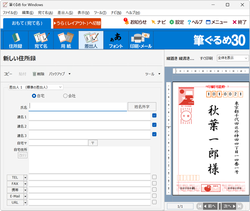 差出人の住所の登録画面が表示されます