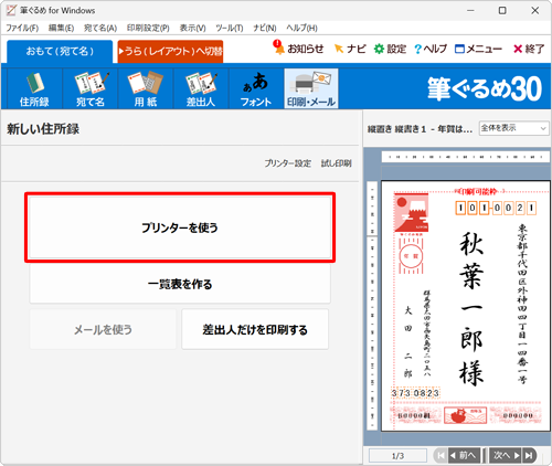 「プリンターを使う」をクリックします