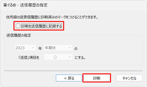 テスト印刷のため、「印刷を送信履歴に記録する」のチェックを外し、「印刷」をクリックします