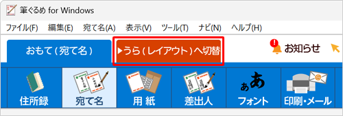 画面上部の「うら（レイアウト）へ切替」タブをクリックします