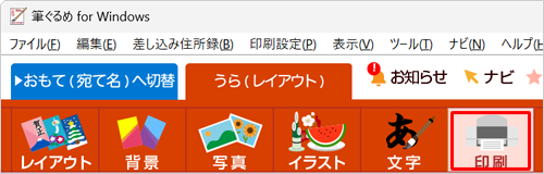 「印刷」をクリックします