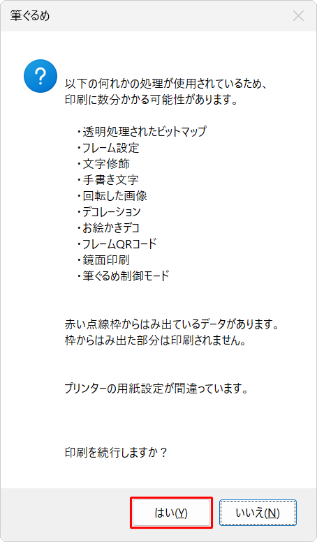 「はい」をクリックします