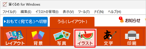 画面上部から、「イラスト」をクリックします