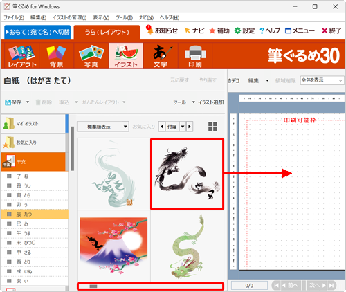 好みのイラストをクリックし、右側のプレビュー画面へドラッグ&ドロップします