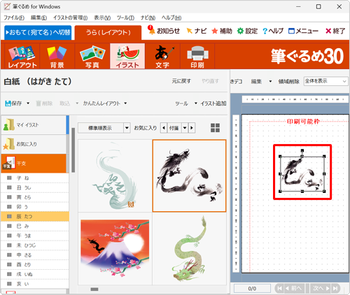 干支のイラストが挿入されたことを確認してください