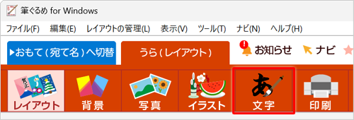 画面上部から、「文字」をクリックします