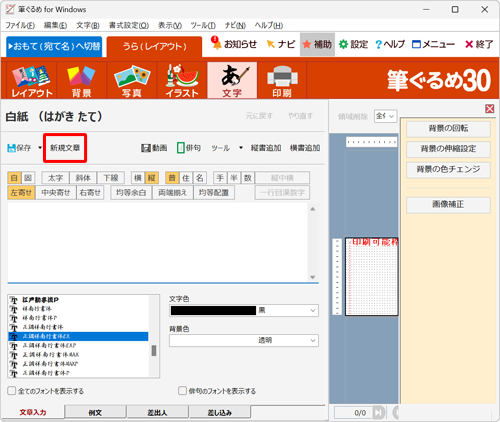 「新規文章」をクリックします