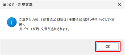 「新規文章」を初回クリックするとき、以下のような画面が表示されたら、「OK」をクリックします