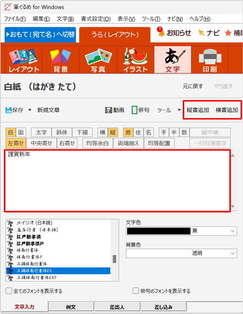 ボックスに任意の文章を入力して、「縦書追加」または「横書追加」をクリックします
