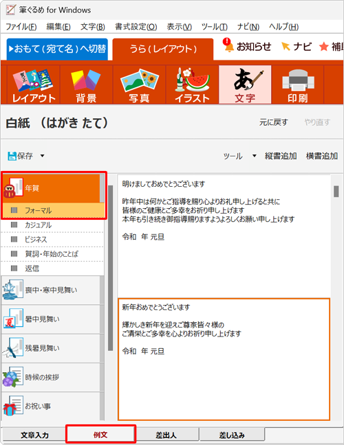 画面下部の「例文」タブをクリックし、画面左側の一覧から希望する文章の種類をクリックします