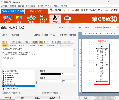 右側のプレビュー画面に、選択した文章が追加されたことを確認してください