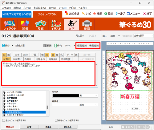 ボックスに任意の文章を入力して、「縦書追加」または「横書追加」をクリックします