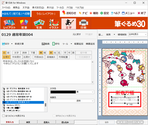 右側のプレビュー画面の文章が変更されていることを確認してください