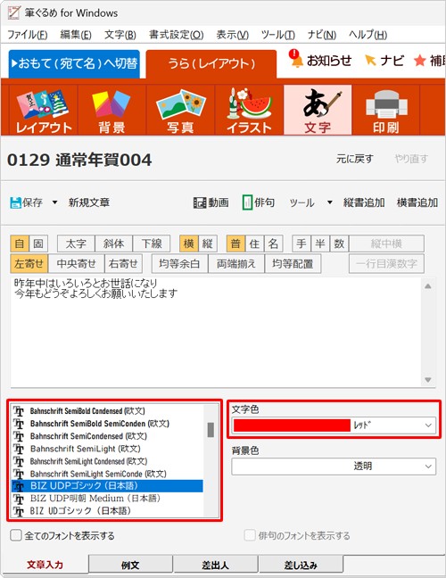 「フォント」ボックスや「文字色」ボックスから、希望する書体や色をクリックします