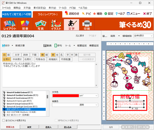 右側のプレビュー画面の表示が変更されていることを確認してください