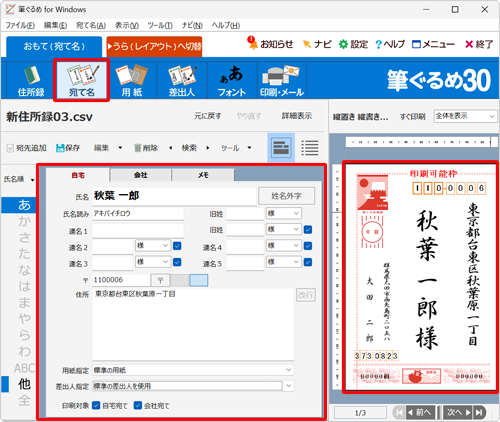 差出人の表示を切り替えたい宛先を表示します