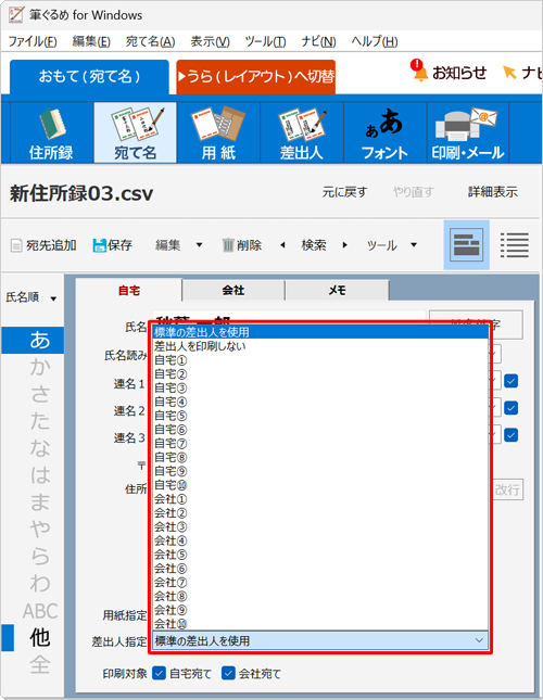 表示または非表示に設定する項目をクリックします