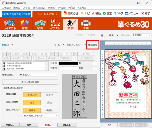 「領域追加」をクリックします