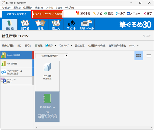 「うら（レイアウト）へ切替」タブをクリックします