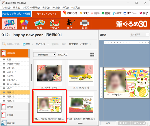 一覧から、任意のレイアウトをクリックします