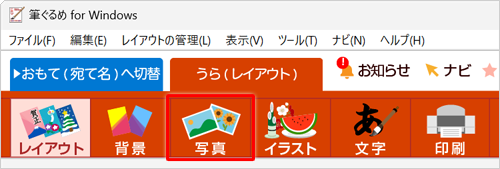 画面上部から、「写真」をクリックします