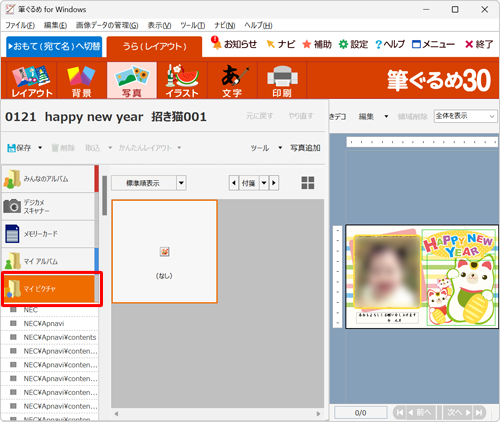 画面左側の一覧から、年賀状に追加したい写真が保存されている場所をクリックします