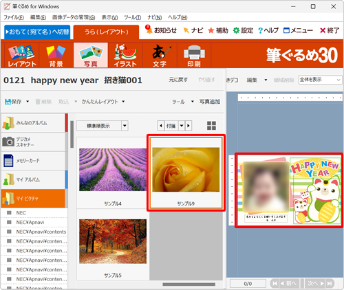年賀状に追加したい写真を表示し、右側のプレビュー画面で表示されている写真をクリックして選択した状態にします