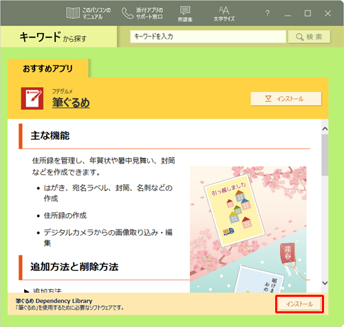 画面下部に表示されている「筆ぐるめ Dependency Library」の「インストール」をクリックします