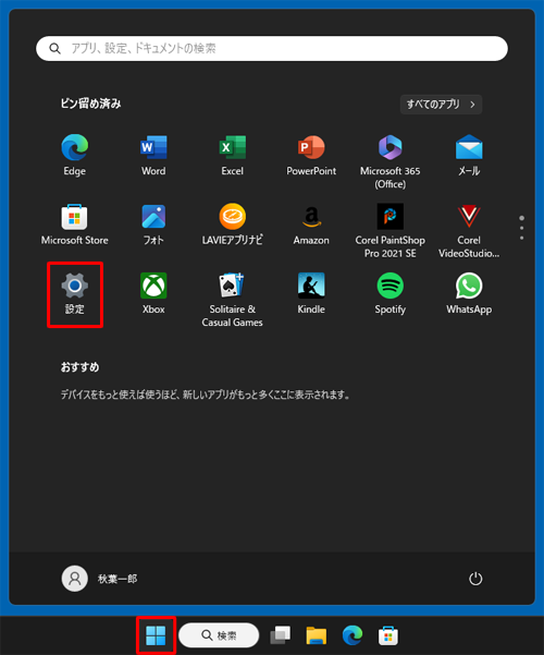 「スタート」をクリックし、表示されたメニューから「設定」をクリックします
