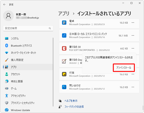 「このアプリとその関連情報がアンインストールされます。」というメッセージが表示されたら、「アンインストール」をクリックします