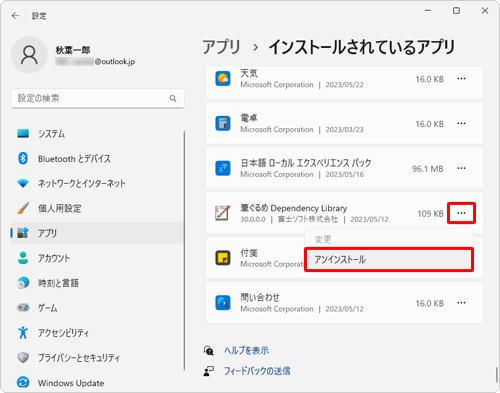 次に、「筆ぐるめ Dependency Library」の右側にある「アイコン」をクリックし、「アンインストール」をクリックします