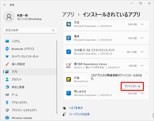 「このアプリとその関連情報がアンインストールされます。」というメッセージが表示されたら、「アンインストール」をクリックします