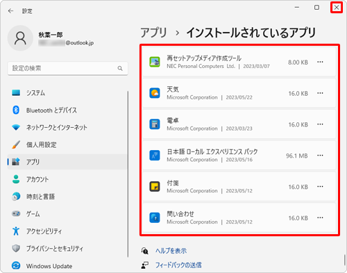 アプリの一覧から「筆ぐるめ 30」と「筆ぐるめ Dependency Library」が削除されたことを確認したら、画面右上の「×」（閉じる）をクリックして画面を閉じます