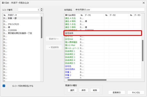 関連を解除した項目からデータが消えたことを確認します