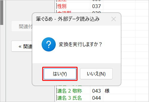 「変換を実行しますか？」というメッセージが表示されたら、「はい」をクリックします