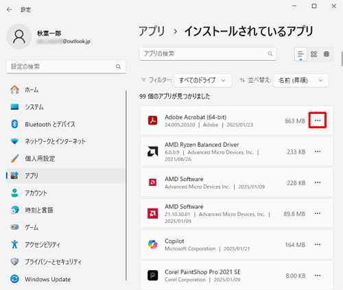 アプリの一覧から「Adobe Acrobat（64-bit）」の「アイコン」（その他のオプション）をクリックします