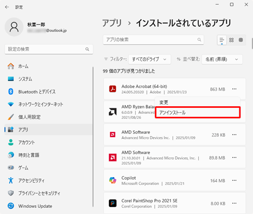 表示された一覧から「アンインストール」をクリックします
