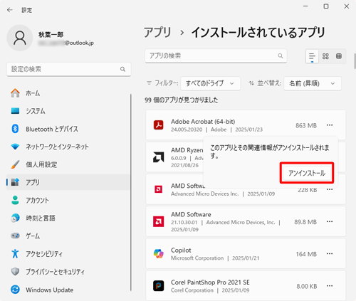 「このアプリとその関連情報がアンインストールされます。」というメッセージが表示されたら、「アンインストール」をクリックします