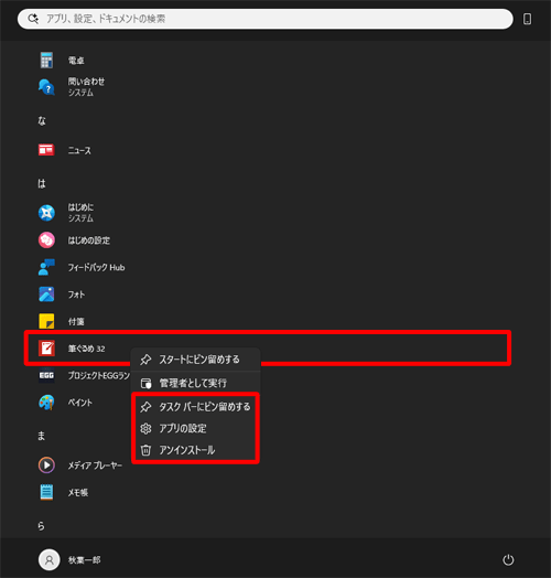 3-Microsoft Storeアプリの表示の場合